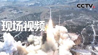 中国成功发射千帆极轨03组卫星 | CCTV中文