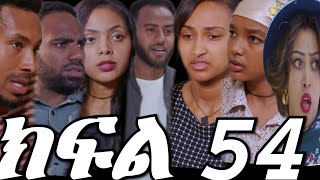 ሐረግ ክፍል 54ቤዛ ከ3ቀንውሰጥ ኤፍን ለማሰወገድፐወሰነች ያፌት ናቱን ሰቃዪን አበዛዋለሁ አለ ያፌት ፂን እህቴነሸ ብሎ ሊቀርባትነው ቤዛ ናቱን ፍታኝ አለችው