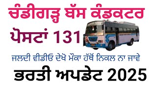 Chandigarh Bus Conductor bharti update 2025 | Posts Out 131