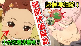 為什麼黑道要帶走小女孩？小女孩還活著嗎？長髮女最後有成佛嗎？2024最好看的一集動畫！【膽大黨 第7話】細節與伏筆解析