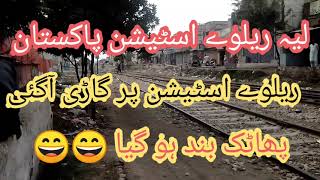 Railway of Pakistan station layyah پاکستان ریلوے اسٹیشن لیہ کا خوبصورت ریلوے اسٹیشن 🚦🚃🚂