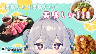 【#どこでもガリチー】すでにおいしい。【オンラインクレーンゲーム】