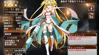 千年戦争アイギス　交流クエスト　ゾラ　鎧を貫く魔砲弾　☆３　王子救世主