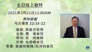 20210321 多伦多中华福音宣道会 “两种顺服” - 陈启方牧师