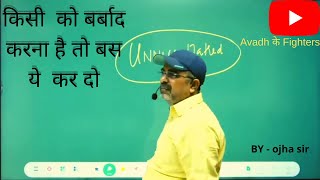 बदला लेने का सबसे आसान तरीका। how to spread love❤️ and hatred 😡. | avadh ojha sir|