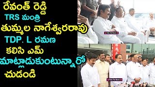 బద్ద సెత్రువులు అందరు ఒక దగ్గర కలిశారు అరుదైన దృశ్యం రేవంత్ రెడ్డి TRS మినిస్టర్స్