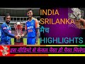 1st T20 | Highlights |India Tour of srilanka 2024 Saturday| 27 July 2024 |Hindi|English