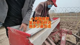 小麦施底肥，复合肥，一亩地用多少合适