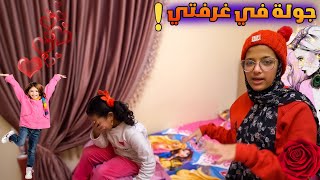 اخيرآ جولة في غرفتي بعد الفرش 🤗 ايه سبب التغيير؟؟ 🤔 تحقيق حلم ماما 😢