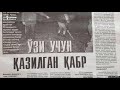 Сурхондарёда безорилар фермерни ўзи учун қабр қазишга мажбурлади