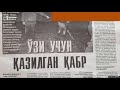 Сурхондарёда безорилар фермерни ўзи учун қабр қазишга мажбурлади