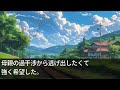 【感動】中卒で清掃会社で働く私を同窓会で貧乏と見下す社長令嬢「汚いドブネズミみたいｗ」→泣きながら店を出ると高級車からイケメンが現れ「ごめん、待たせたね…」【いい話・泣ける話・感動する話・朗読】