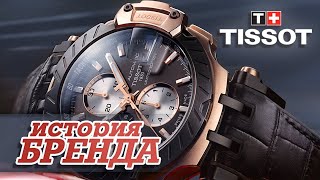 LEGENDARY WATCH BRANDS | TISSOT