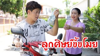 ลูกศิษย์เนรคุณขี่มอเตอร์ไซค์ขโมยกระเป๋าครู | ละครสอนชีวิต By BSC Films