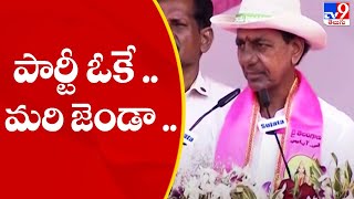 దసరా రోజు కేసీఆర్ జాతీయ పార్టీ ప్రకటన - TV9