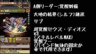 【パズドラ】【劉備ディオス】スカーレット超絶地獄級周回【マルチ】