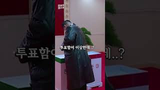 북한의 이상한(?) 투표 방법 #shorts / 연합뉴스TV (YonhapnewsTV)