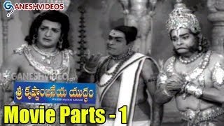 Sri Krishnanjaneya Yuddham Movie Parts 1/14 || N. T. Rama Rao, Vanisri || - Ganesh Videos