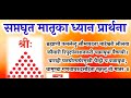 सप्तघृतमातृकाध्यानप्रार्थनाश्लोक saptghrit matrika dhyan prarthana shloka। saptghrit matrika mantra