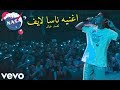 محمد خالد يغني اغنيه ناسا لايف علي المسرح ! (دمااااار 🔥 )