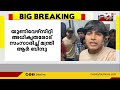 മലയാളി വിദ്യാർത്ഥികൾക്ക് നിപ്പ നെഗറ്റീവ് റിപ്പോർട്ട് വേണമെന്ന ഉത്തരവ് പിൻവലിക്കും 24 impact