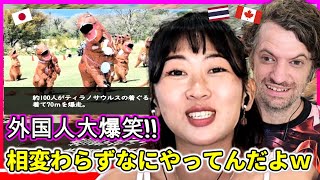 「海外の反応」外国人大爆笑!!「相変わらずなにやってんだよｗ」日本のとんでもない光景に笑いが止まらない!!