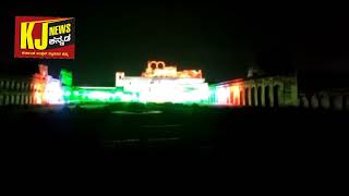 ಬೀದರ್ ನಗರದ ಕೋಟೆಗೆ ತ್ರಿವರ್ಣ ರಂಗು Beeda- Bidar fort tricolor KJ NEWS