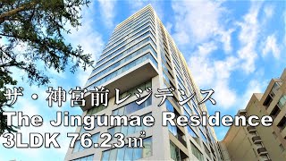 ザ・神宮前レジデンス 3LDK 76.23㎡ タワーマンション 青山 内見動画 The Jingumae Residence Japan mansion tour