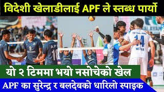 विदेशी खेलाडी सम्मिलित HNSC लाई APF को कडा चुनौति || Tiger Cup Pokhara