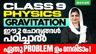 Class 9 Physics - ഈ 2 ചോദ്യങ്ങൾ പഠിച്ചാൽ ഏതു Problem ഉം നേരിടാം / Gravitation | Xylem Class 9