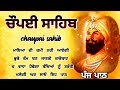 chaupai sahib ਰੁਕੇ ਹੋਏ ਕੰਮ ਬਣਨਗੇ ਸਰਵਣ ਕਰੋ ਚੌਪਈ ਸਾਹਿਬ chaupai sahib chaupai ਚੌਪਈ