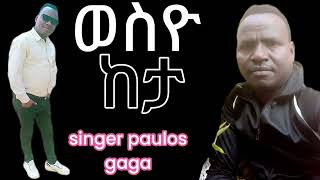 singer paulos gaga