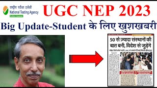 Big Update-Student के लिए खुशखबरी | UGC New Rule NEP 2023 | UGC College Update 2023