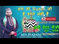 new islamic naat 2017 classical andaz me हम वो सुन्नी है डरते नहीं है ali haider faizi