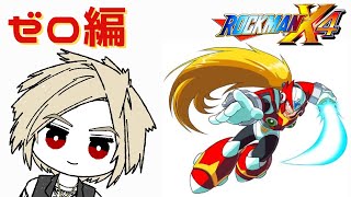 【ロックマンX4】 \