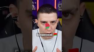 На каких языках умеют говорить блогеры ?(Часть 3)🗣️🤔