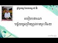 ព្រះវិនយ 00192 របៀបបវារណាបច្ច័យបួនត្រឹមត្រូវតាមព្រះវិនយ