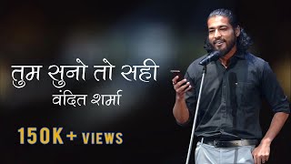 तुम सुनो तो सही  By Vandit Sharma  | Latest Hindi Poetry | Kahi UnKahi