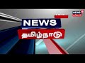 நாளை 10 ஆம் வகுப்பு பொது தேர்வு தொடக்கம் கருத்துக்கேட்பு கூட்டத்தில் மீனவர்கள் கொந்தளிப்பு