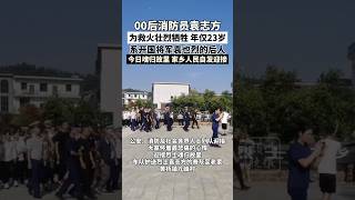 湖南邵阳00后烈士袁志方魂归故里，家乡人民自发迎接！ #china #中国 #正能量 #熱門 #love #life #消防员 #shorts #感动