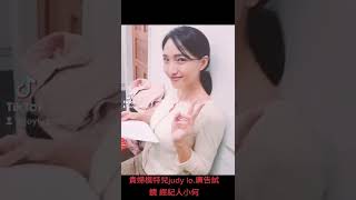 貴婦模特兒judy lo廣告試鏡 經紀人小何0928764867