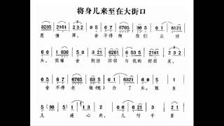 将身儿来至在大街口 C调伴奏 - instrumental in C