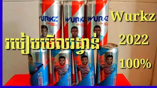 របៀបមើលរង្វាន់ វើក Wurkz 2022💥 How To Check Rewards Wurkz 2022#1