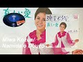 梢みわ 涙をどうぞ miwa kozue namida o douzo