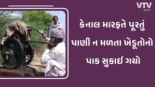 Banaskantha News:બનાસકાંઠા જિલ્લાના સરહદી વિસ્તારોમાં પાણીનો કકળાટ | VTV Gujarati