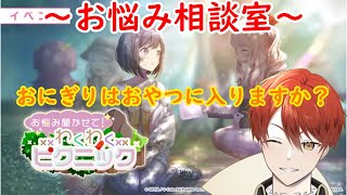 【プロセカ】どんなお悩みもこの王子にお任せ☆【お悩み聞かせて！わくわくピクニック初見でストーリー読む】