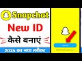 Snapchat Ki Id Kaise Banaye | Snapchat Account Kaise Banaye 2024 | Snapchat ID 2024 ||