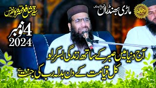 Qari Hanif Rabbani 4.11.2024 Topic: Sabar Badla Jannat | emotional bayan | Islahi new khitab | GRW