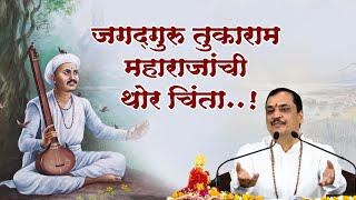 संतपदाचे प्रेम कसे लागेल ? | #RavindraPathakPravachan | Marathi Pravachan | जगद्गुरु तुकाराम महाराज