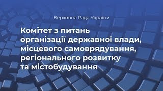 Круглий стіл на тему: «Реформування системи архітектурно-будівельного контролю в Україні»